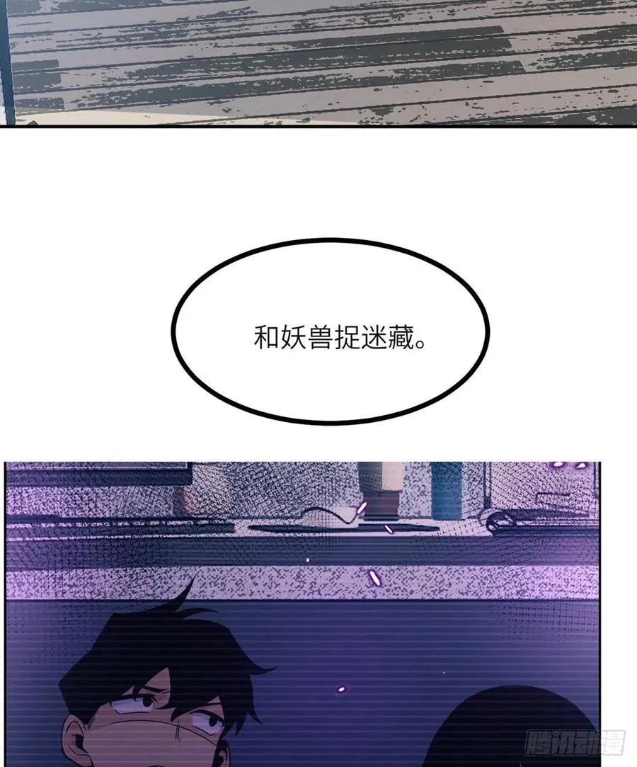 第33话 楚陌的真面目？ 第47页