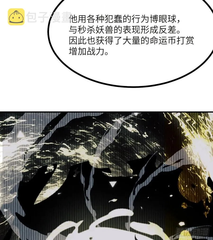 第33话 楚陌的真面目？ 第51页