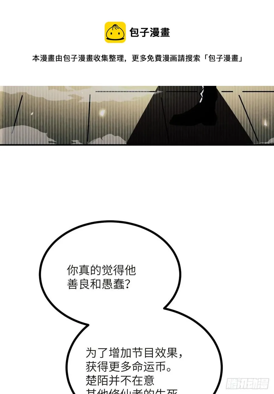第33话 楚陌的真面目？ 第53页
