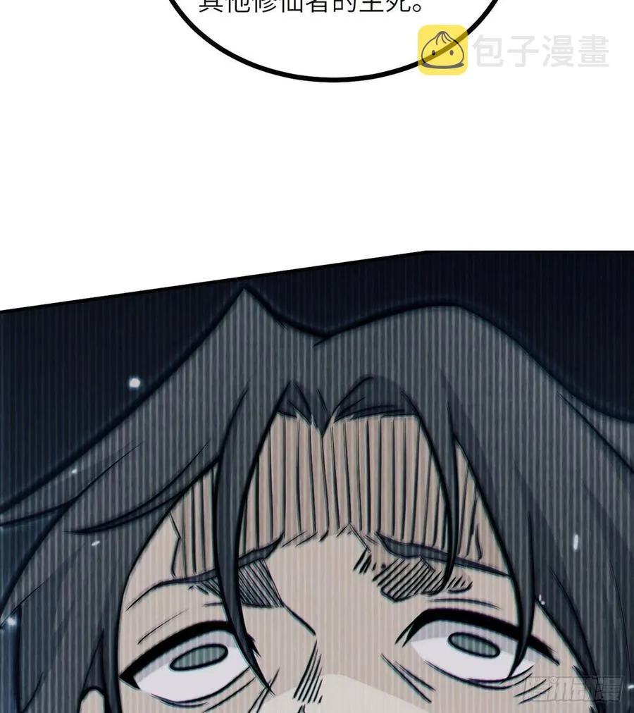 第33话 楚陌的真面目？ 第54页