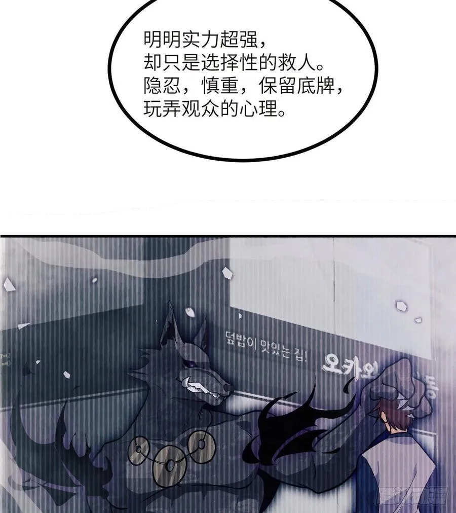 第33话 楚陌的真面目？ 第56页