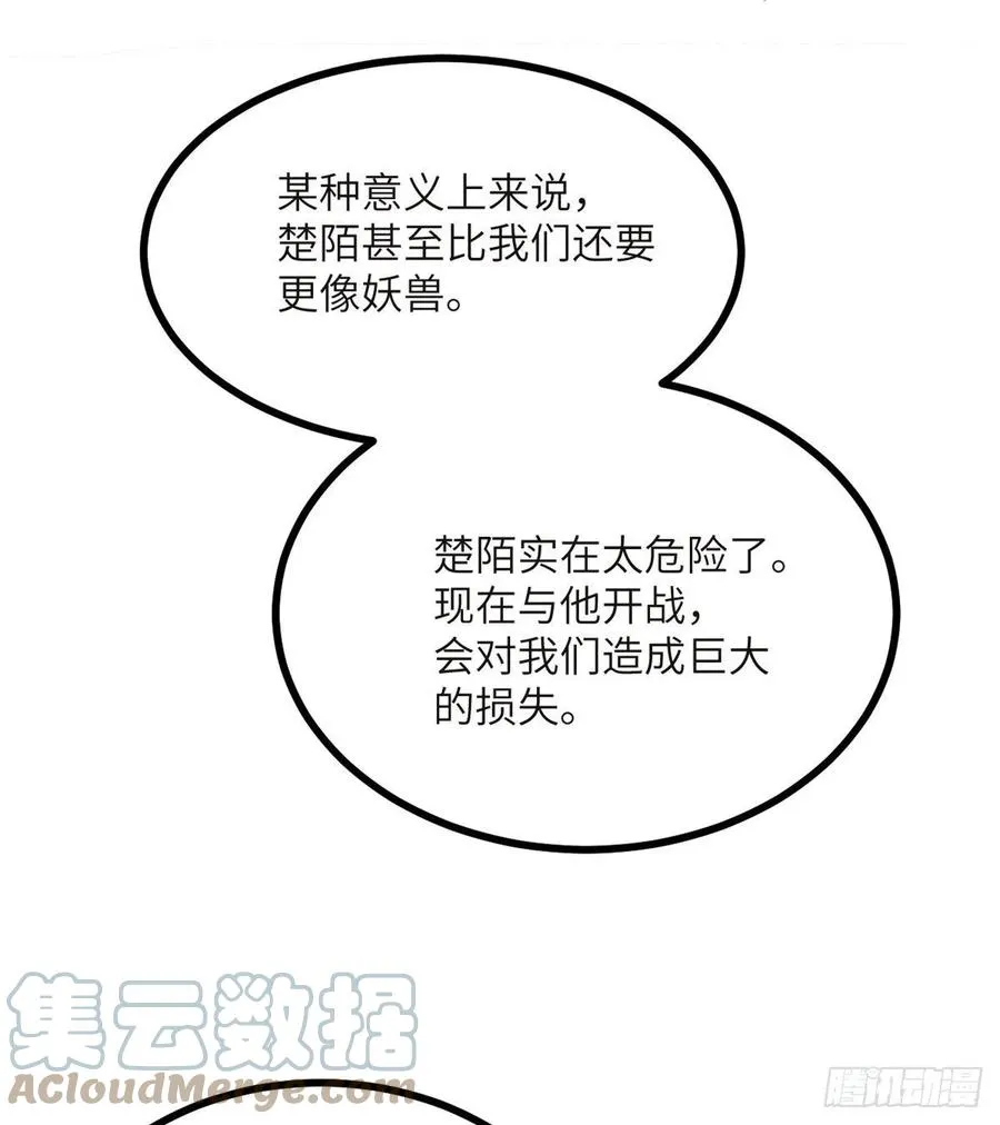 第33话 楚陌的真面目？ 第58页