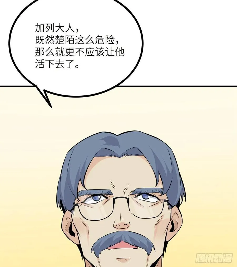 第33话 楚陌的真面目？ 第59页