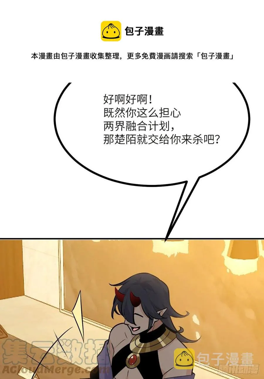 第33话 楚陌的真面目？ 第61页