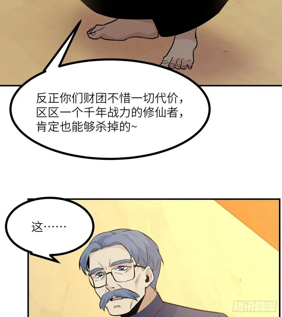 第33话 楚陌的真面目？ 第63页