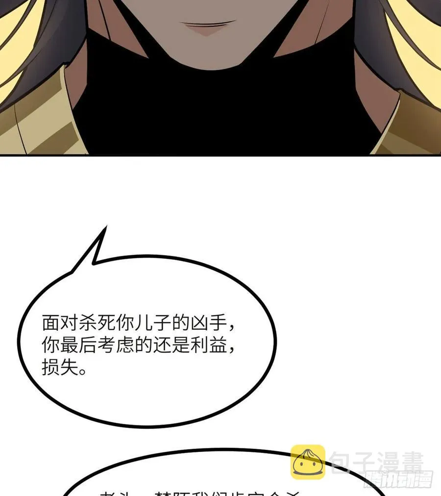 第33话 楚陌的真面目？ 第66页