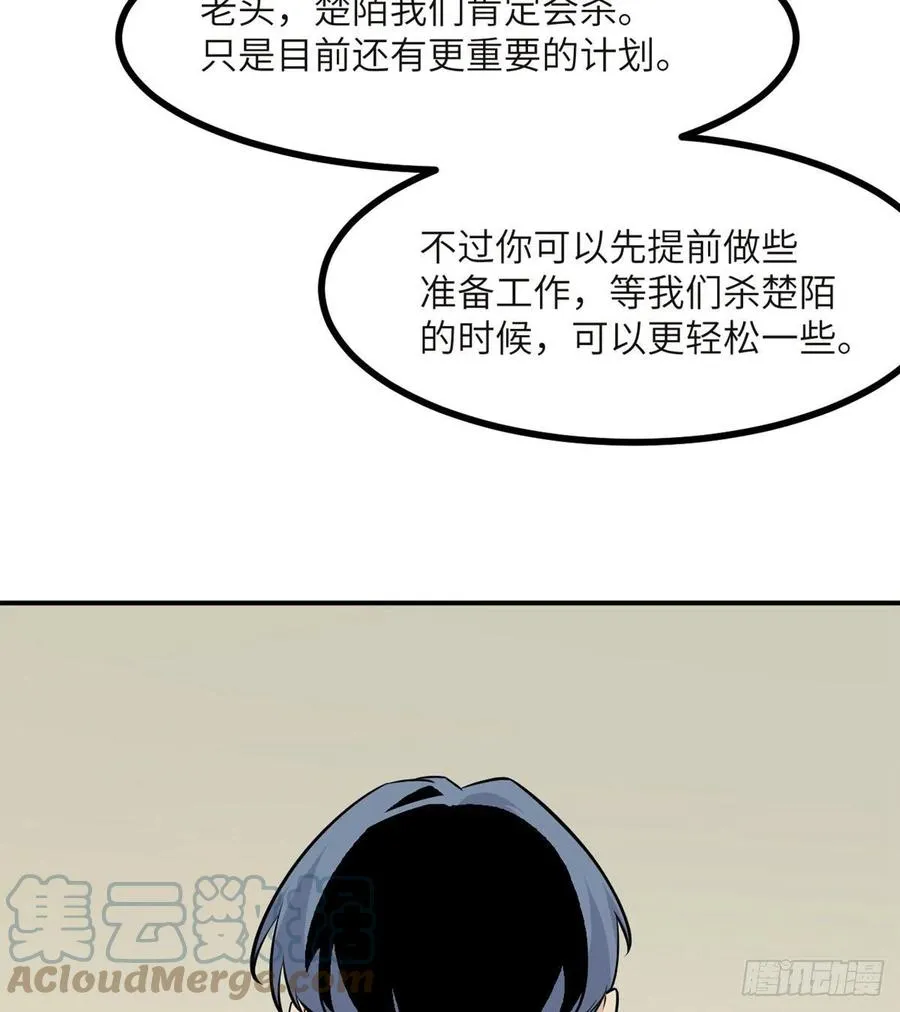 第33话 楚陌的真面目？ 第67页