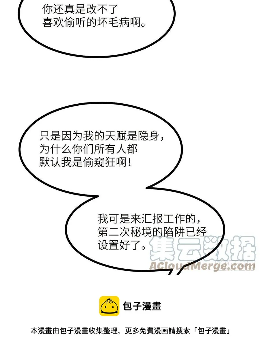 第33话 楚陌的真面目？ 第73页