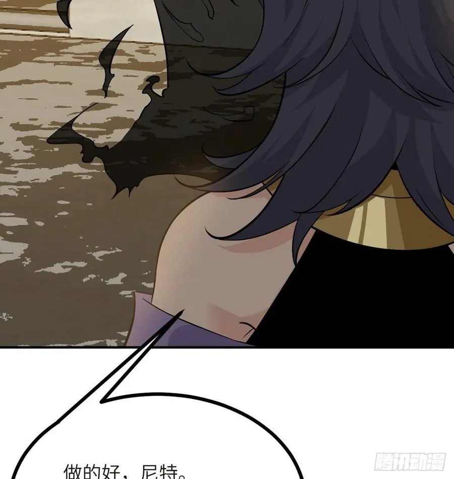 第33话 楚陌的真面目？ 第75页