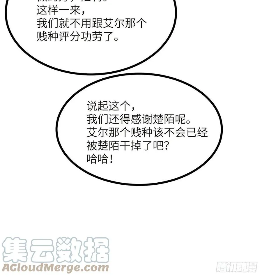 第33话 楚陌的真面目？ 第76页