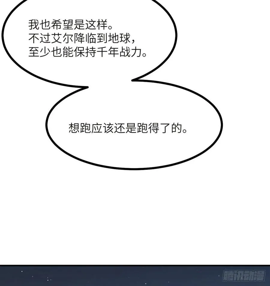 第33话 楚陌的真面目？ 第78页