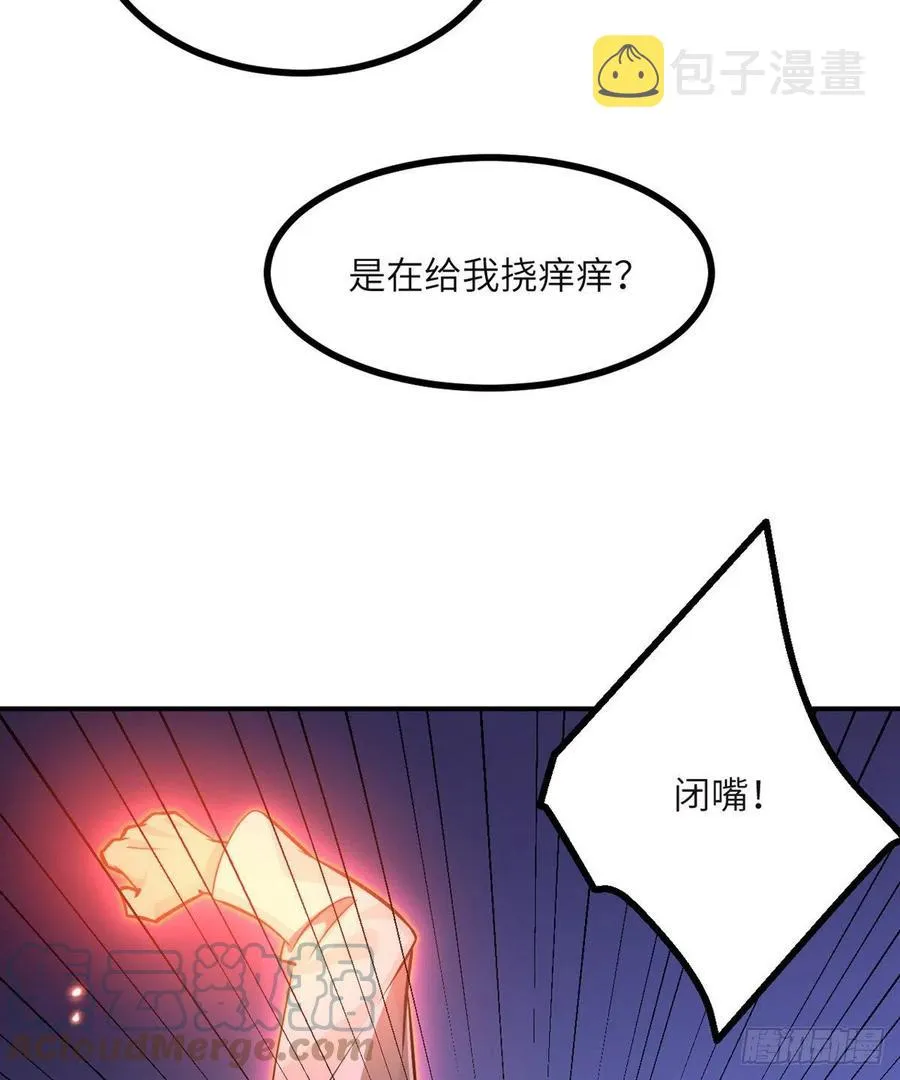 第32话 你们别打了！ 第4页