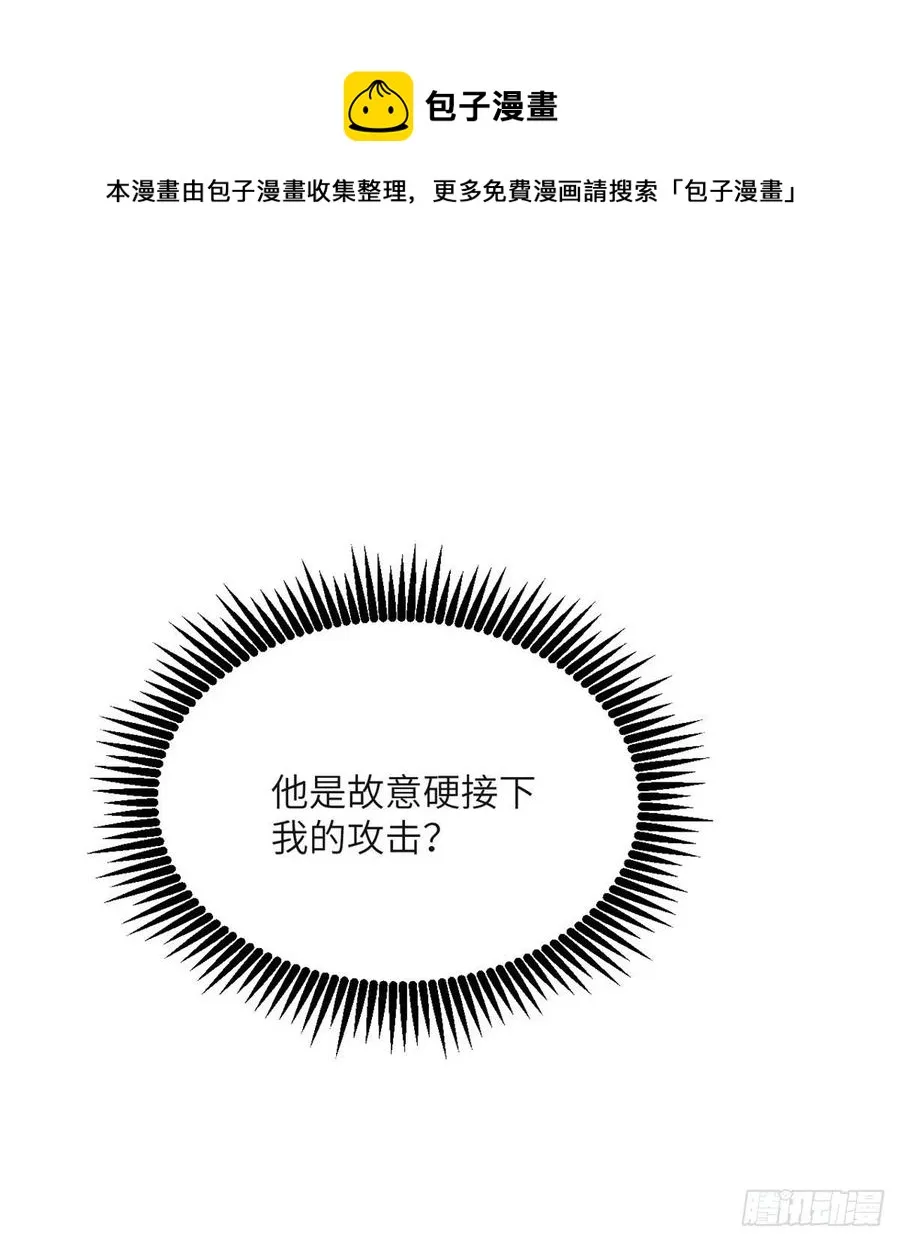 第32话 你们别打了！ 第21页