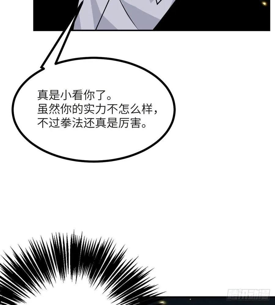第32话 你们别打了！ 第39页