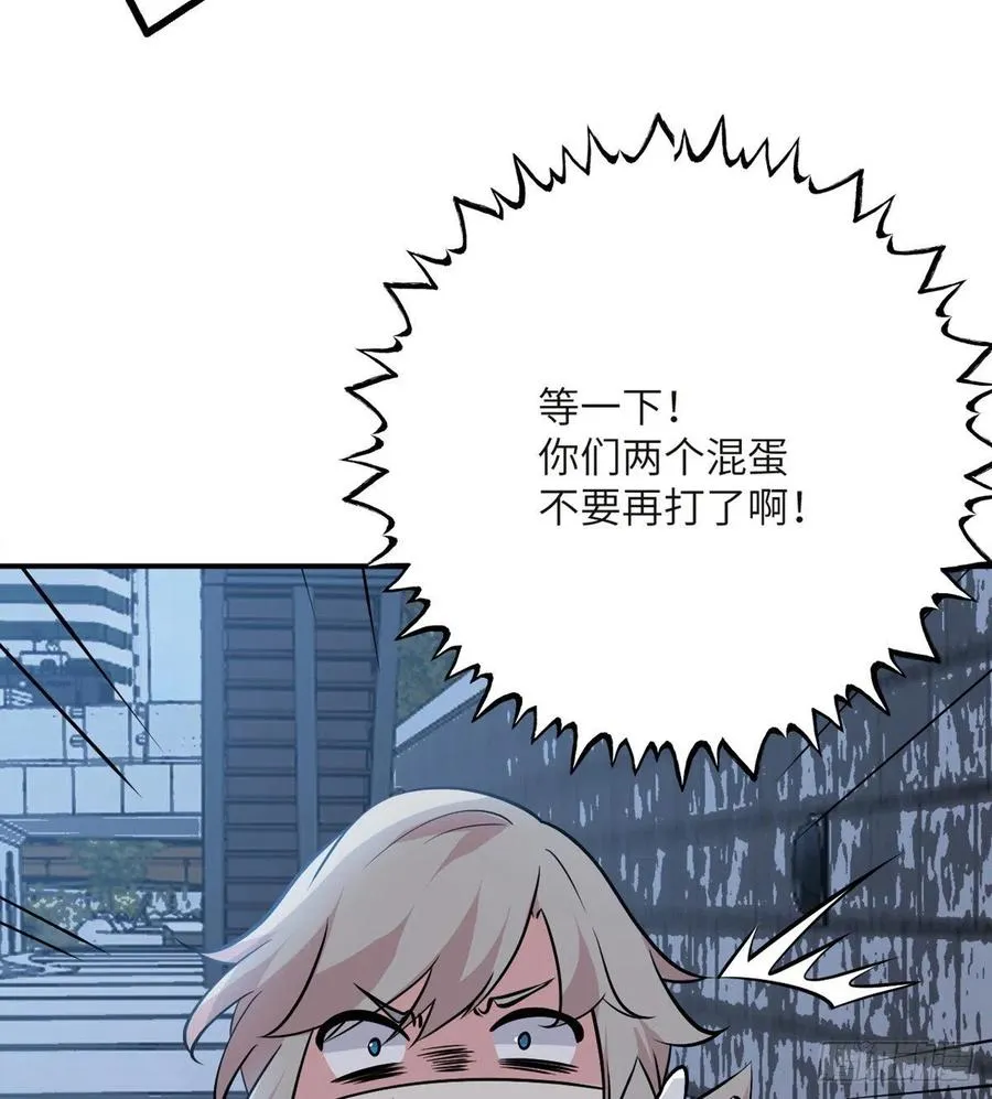 第32话 你们别打了！ 第42页