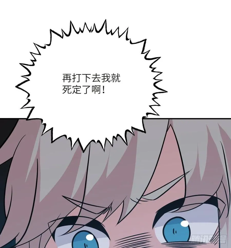 第32话 你们别打了！ 第44页