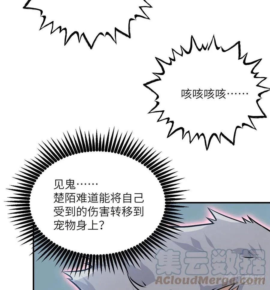 第32话 你们别打了！ 第46页