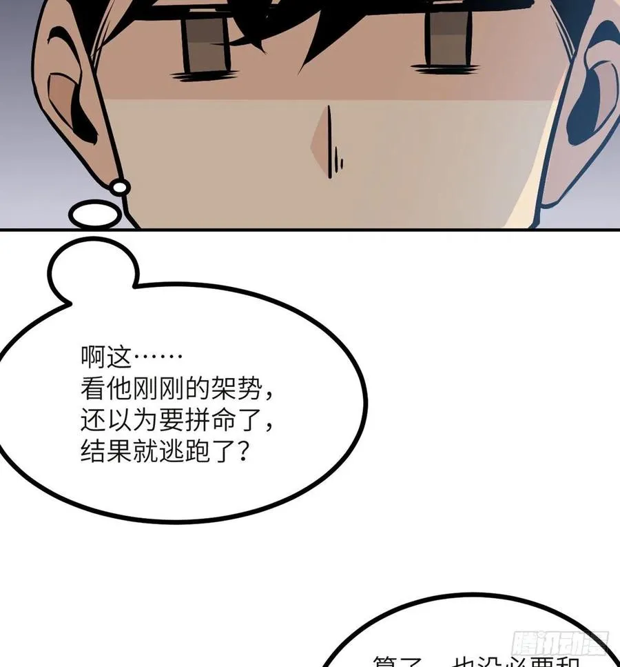 第32话 你们别打了！ 第54页