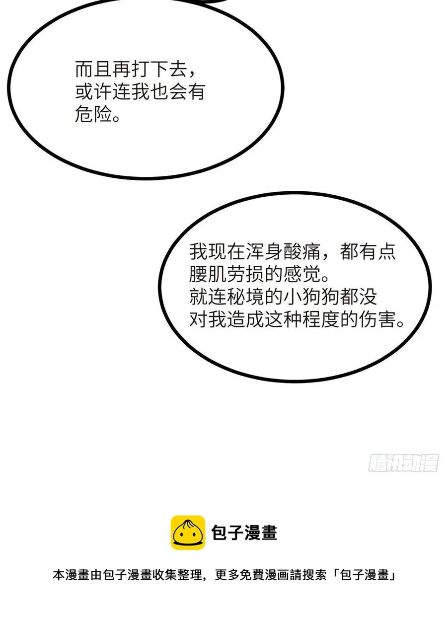 第32话 你们别打了！ 第57页