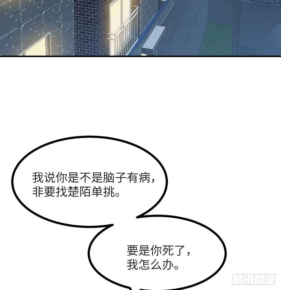 第32话 你们别打了！ 第59页