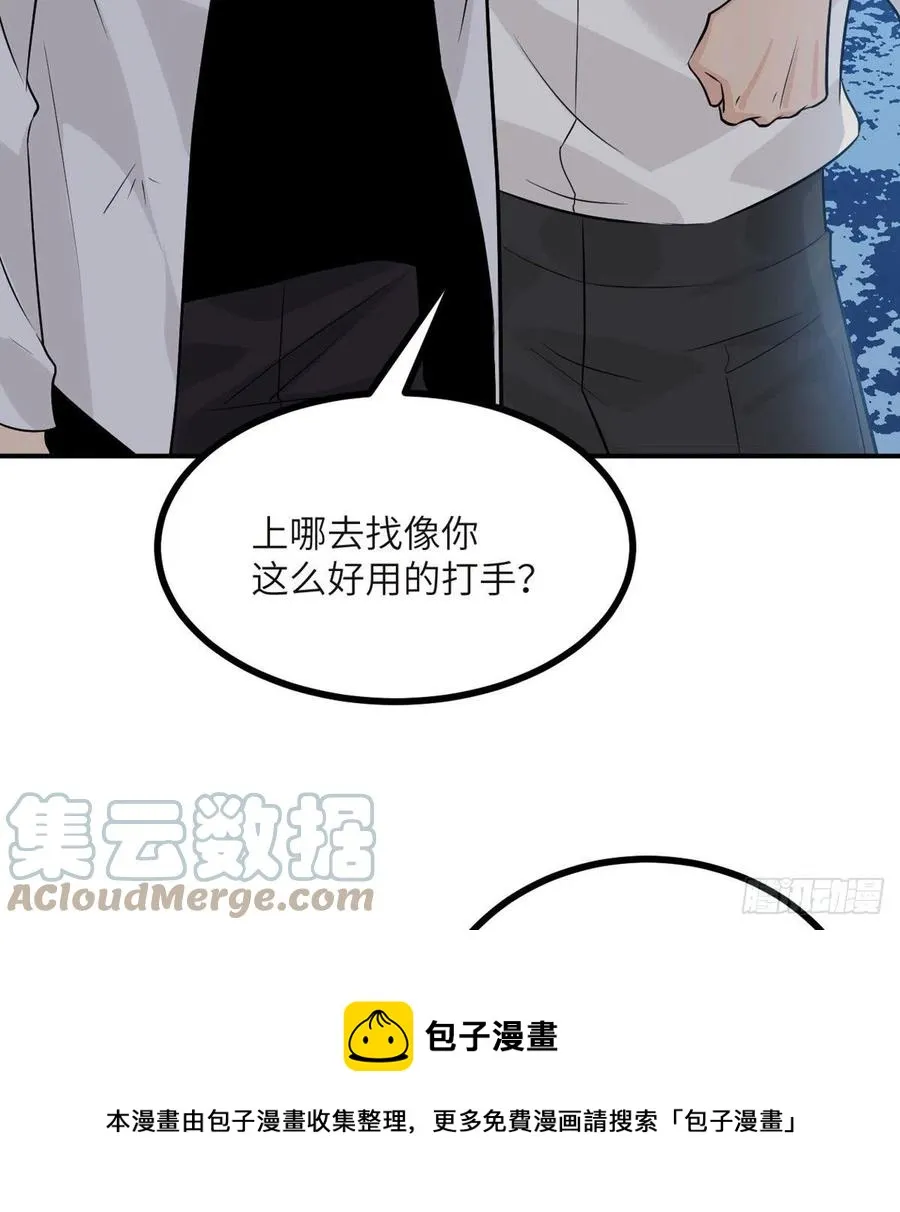 第32话 你们别打了！ 第61页