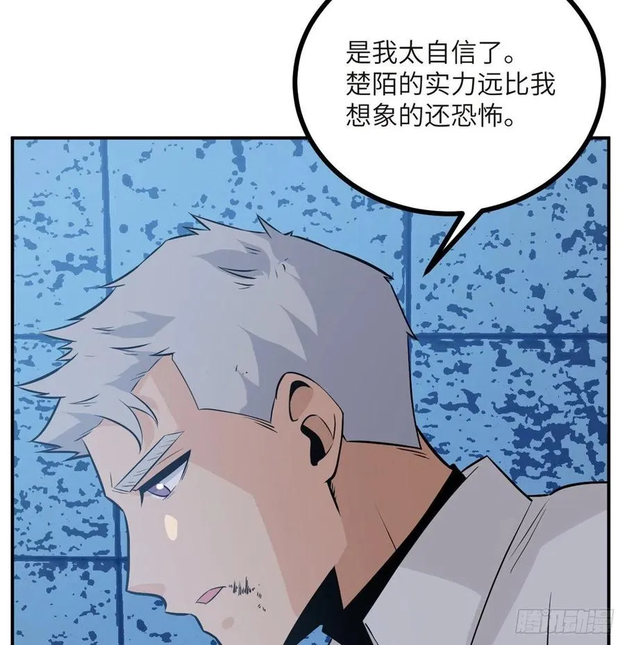 第32话 你们别打了！ 第62页