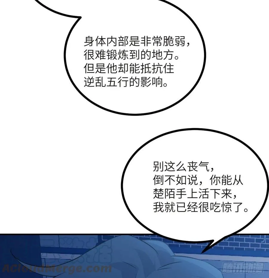 第32话 你们别打了！ 第64页