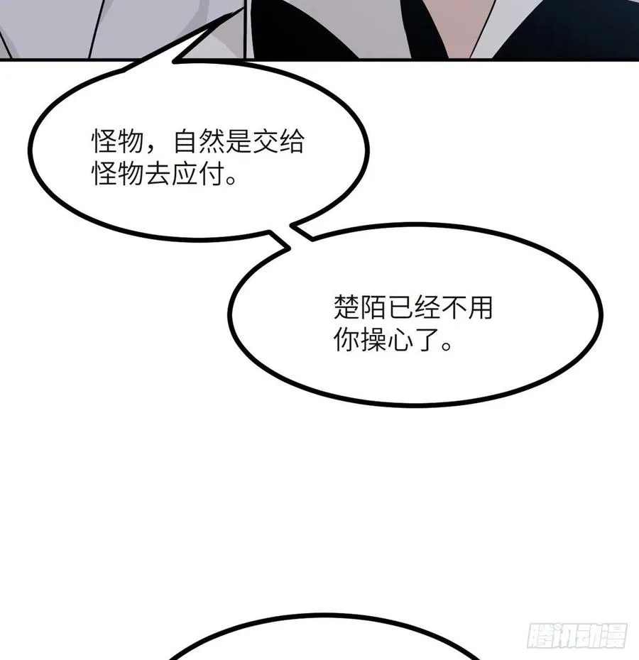第32话 你们别打了！ 第66页