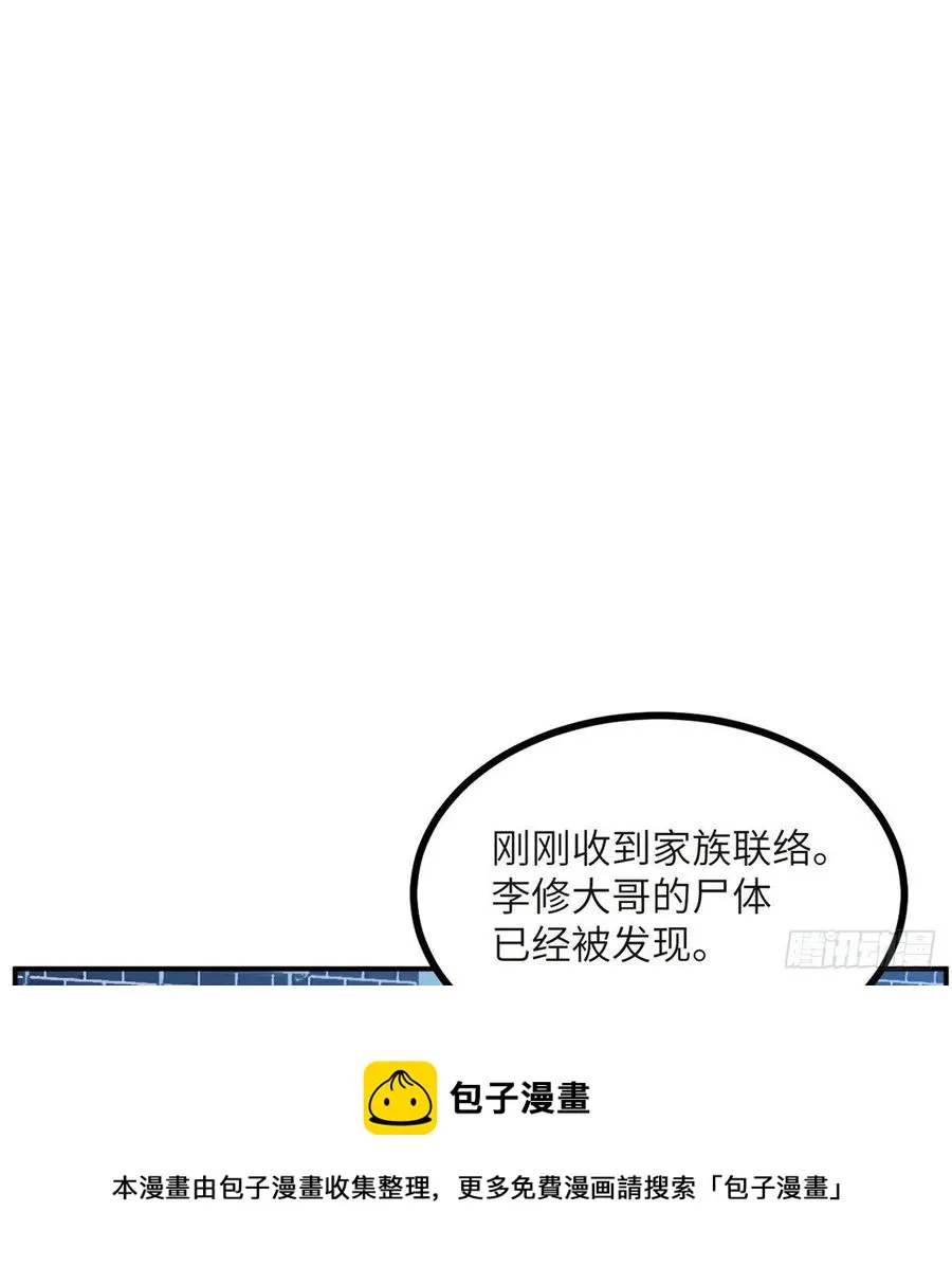 第32话 你们别打了！ 第69页
