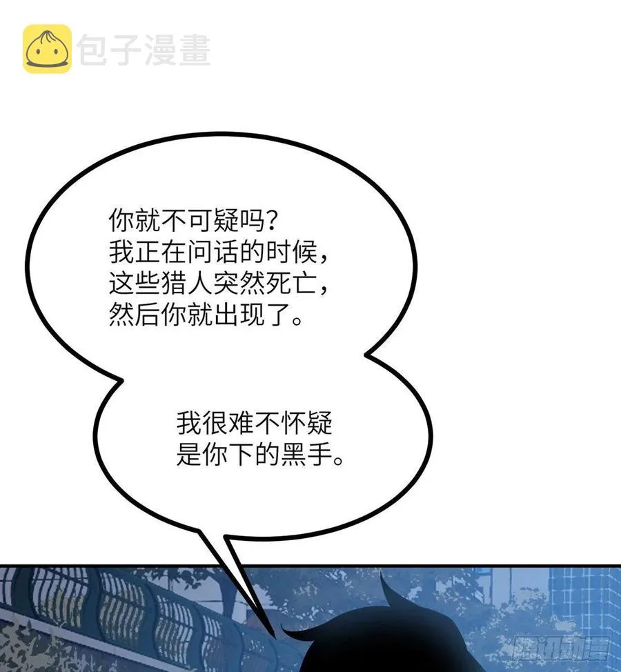 第31话 为什么受伤的是我？ 第2页