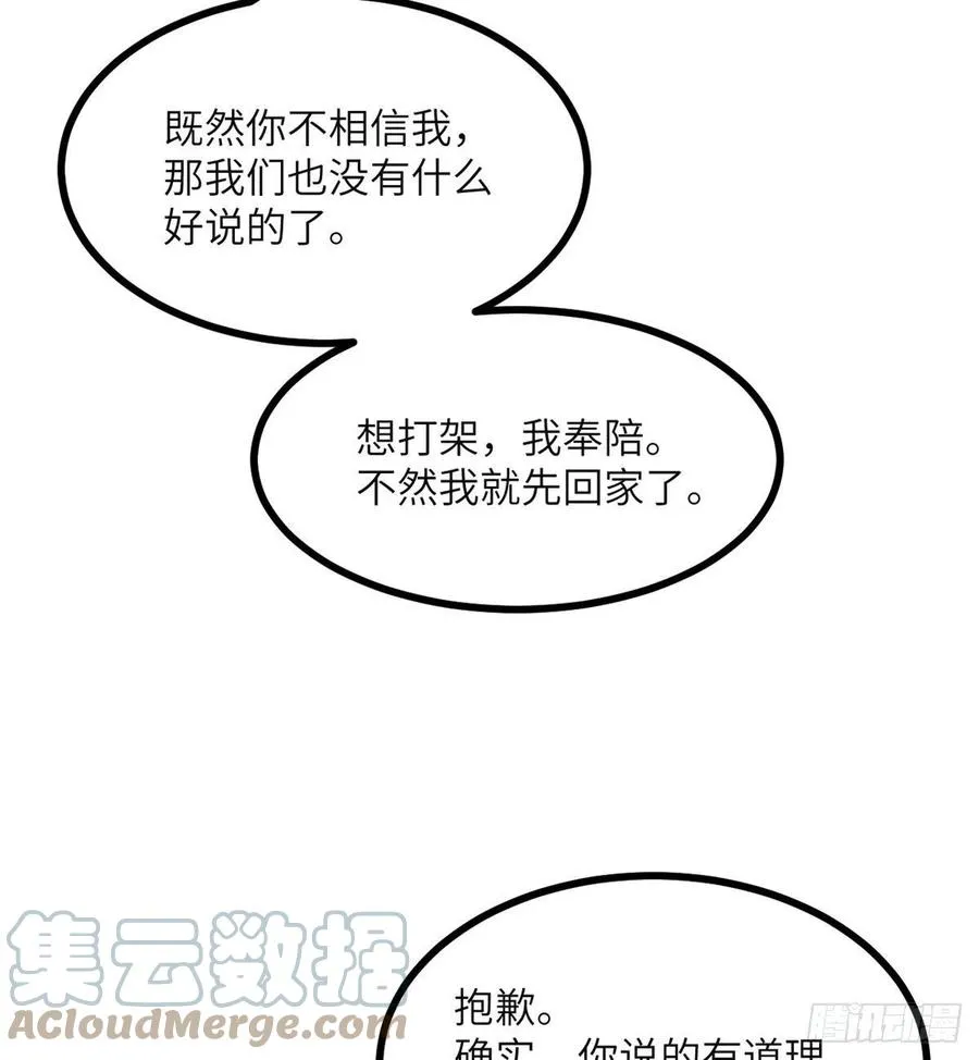 第31话 为什么受伤的是我？ 第4页