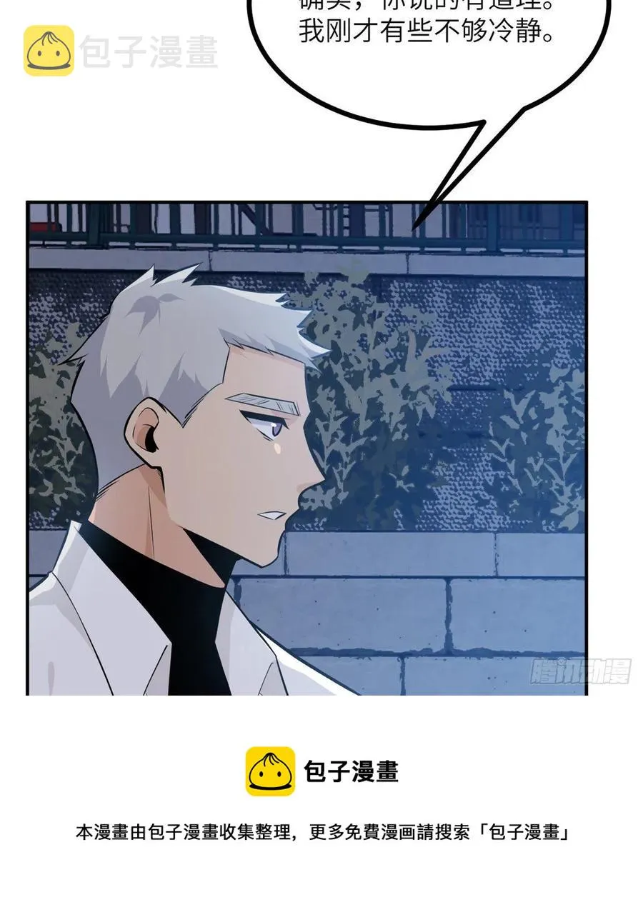 第31话 为什么受伤的是我？ 第5页