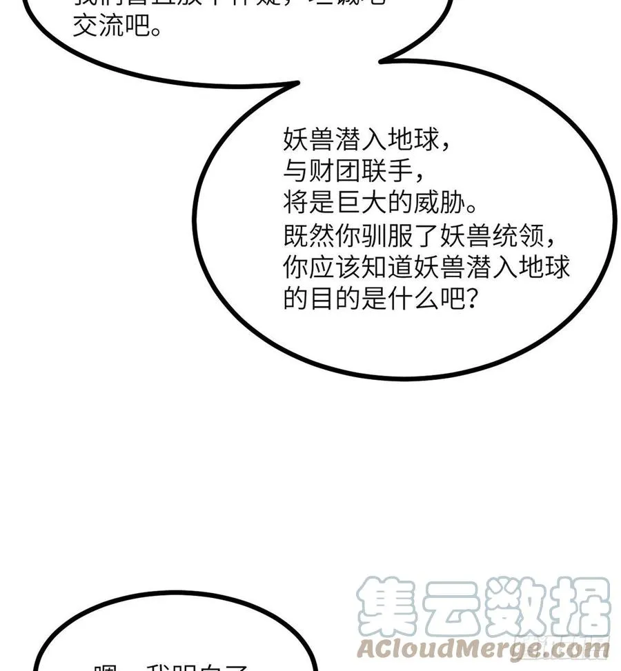 第31话 为什么受伤的是我？ 第7页