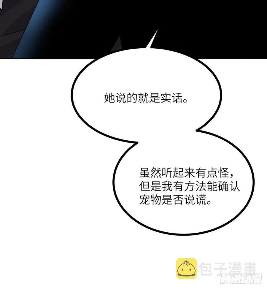 第31话 为什么受伤的是我？ 第15页