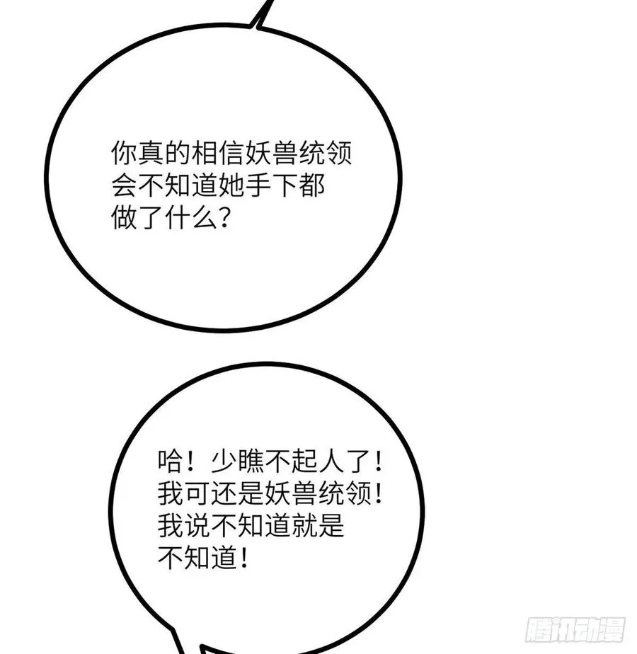 第31话 为什么受伤的是我？ 第18页