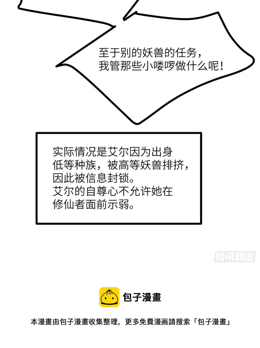 第31话 为什么受伤的是我？ 第21页