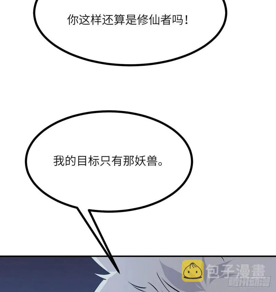 第31话 为什么受伤的是我？ 第32页
