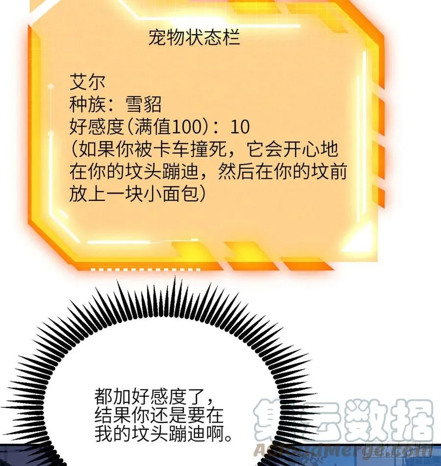 第31话 为什么受伤的是我？ 第40页
