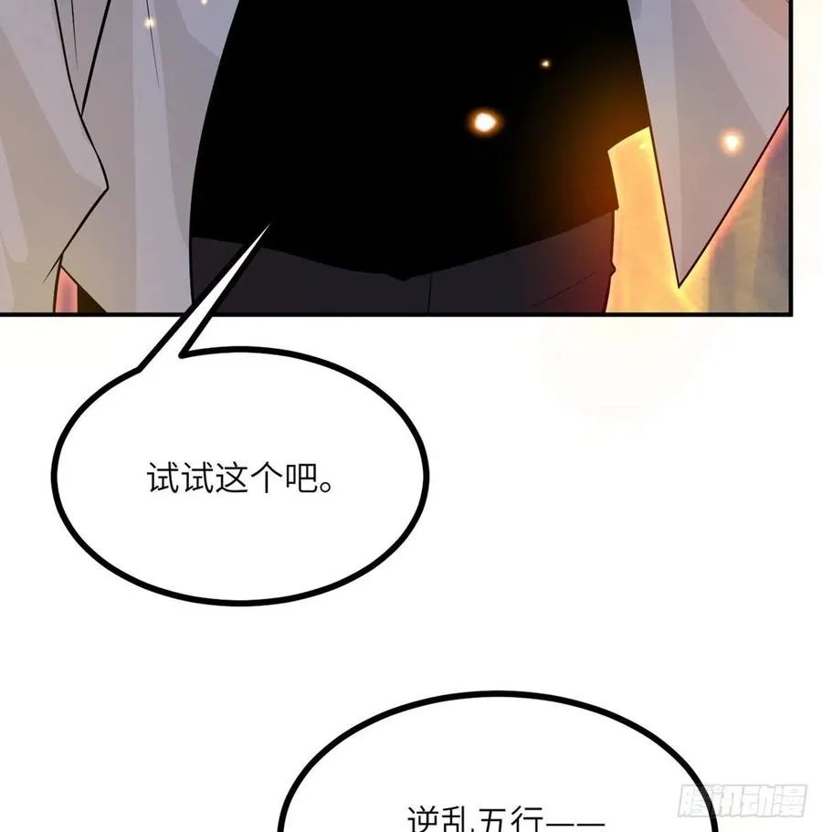 第31话 为什么受伤的是我？ 第54页