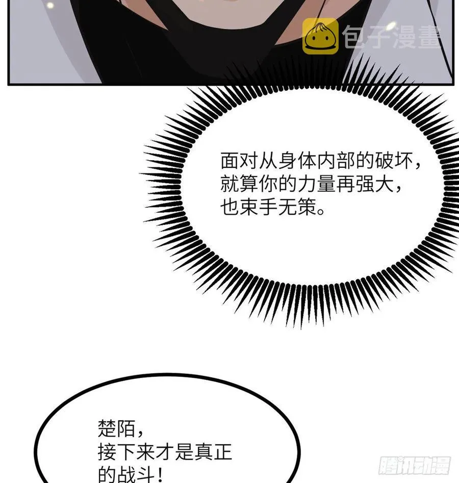 第31话 为什么受伤的是我？ 第59页