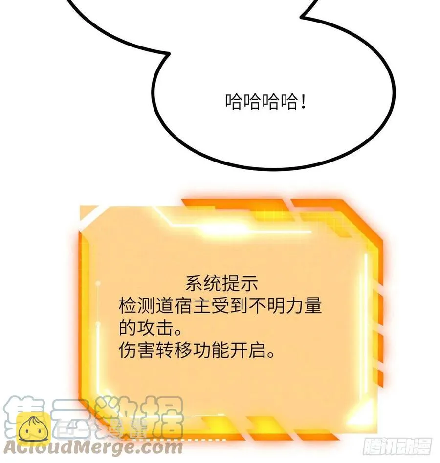 第31话 为什么受伤的是我？ 第67页