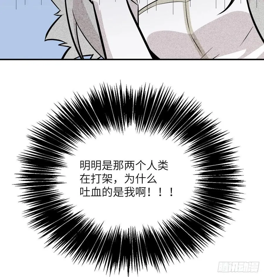 第31话 为什么受伤的是我？ 第71页