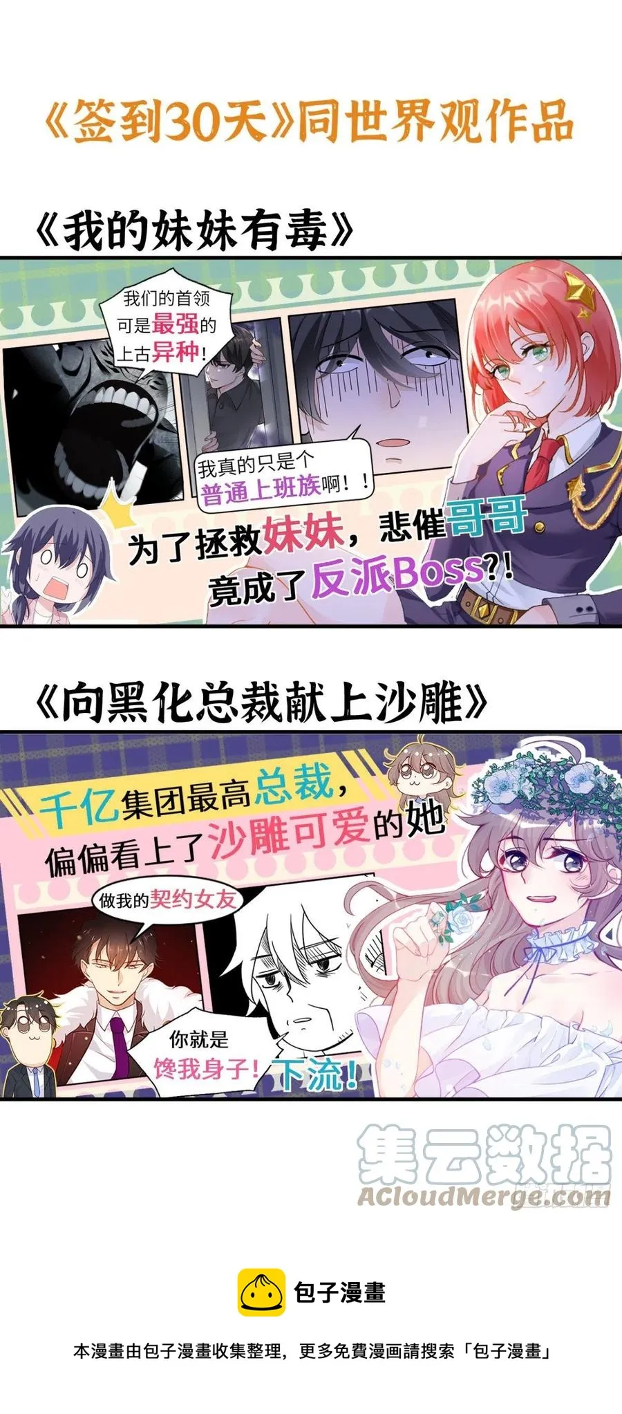 第31话 为什么受伤的是我？ 第73页