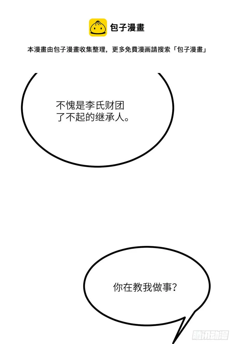 第30话 兄弟相残 第5页