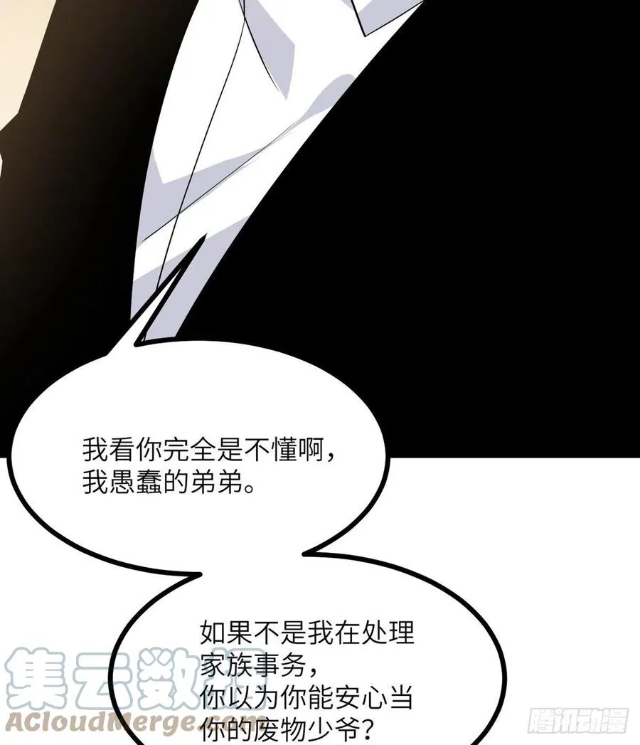 第30话 兄弟相残 第7页