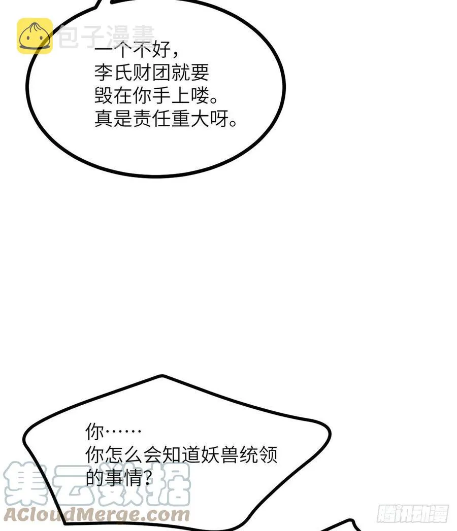 第30话 兄弟相残 第10页
