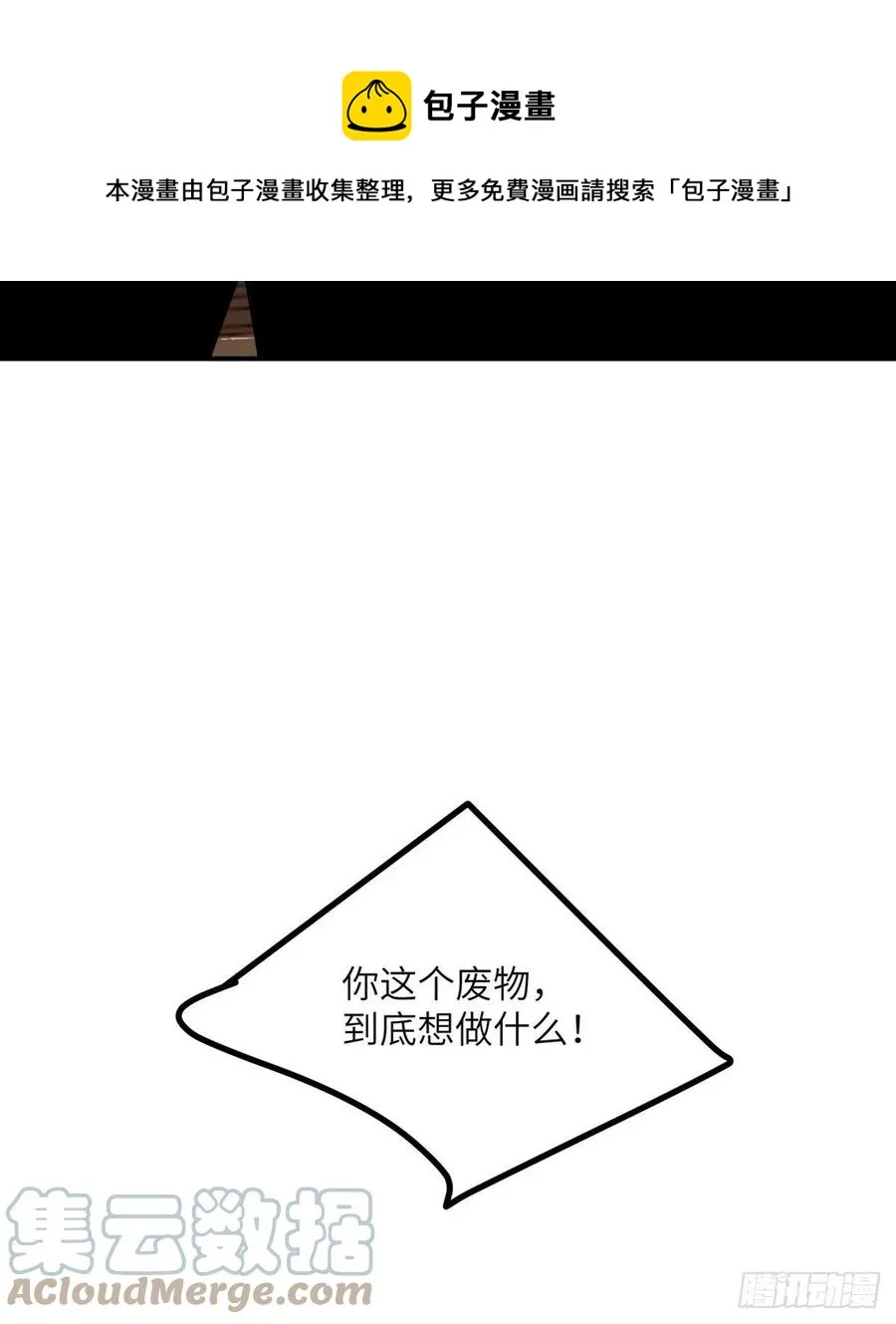 第30话 兄弟相残 第13页