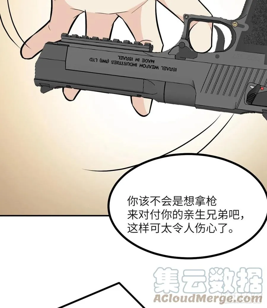 第30话 兄弟相残 第19页