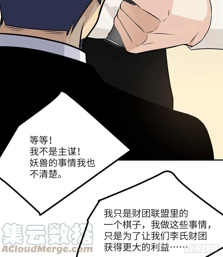 第30话 兄弟相残 第28页