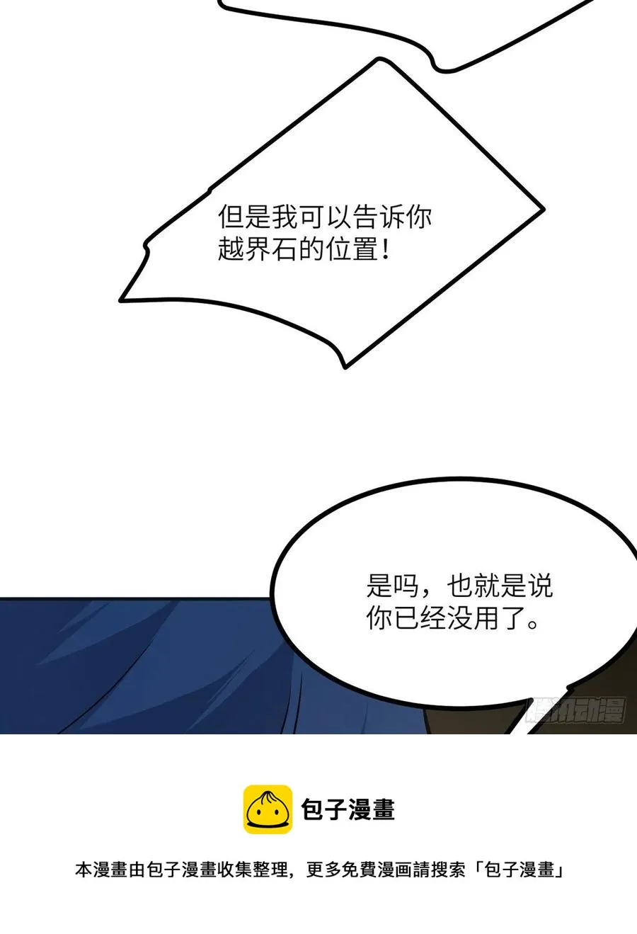 第30话 兄弟相残 第29页